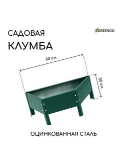 Клумба оцинкованная Трапеция d 60 см h15 см зелёная