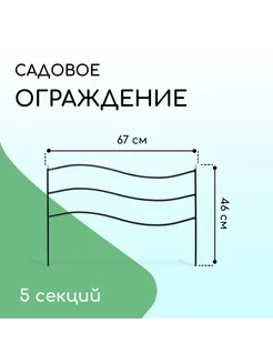 Ограждение декоративное 5 секций металл зелёное Флаг