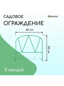 Ограждение декоративное 5 секций металл зелёное Арена