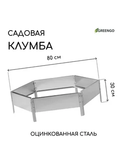 Клумба оцинкованная d 80 см h 15 см