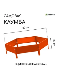 Клумба оцинкованная d 80 см h 15 см оранжевая