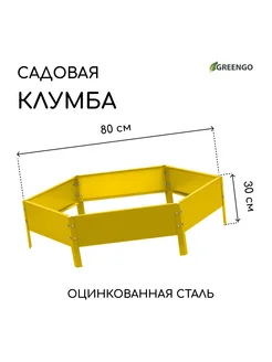 Клумба оцинкованная d 80 см h 15 см жёлтая