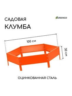 Клумба оцинкованная d 100 см h 15 см оранжевая