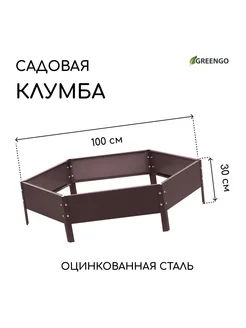 Клумба оцинкованная d 100 см h 15 см коричневая