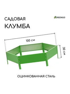 Клумба оцинкованная d 100 см h 15 см ярко-зелёная