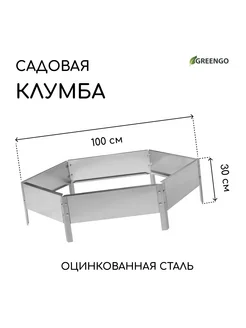 Клумба оцинкованная d 100 см h 15 см