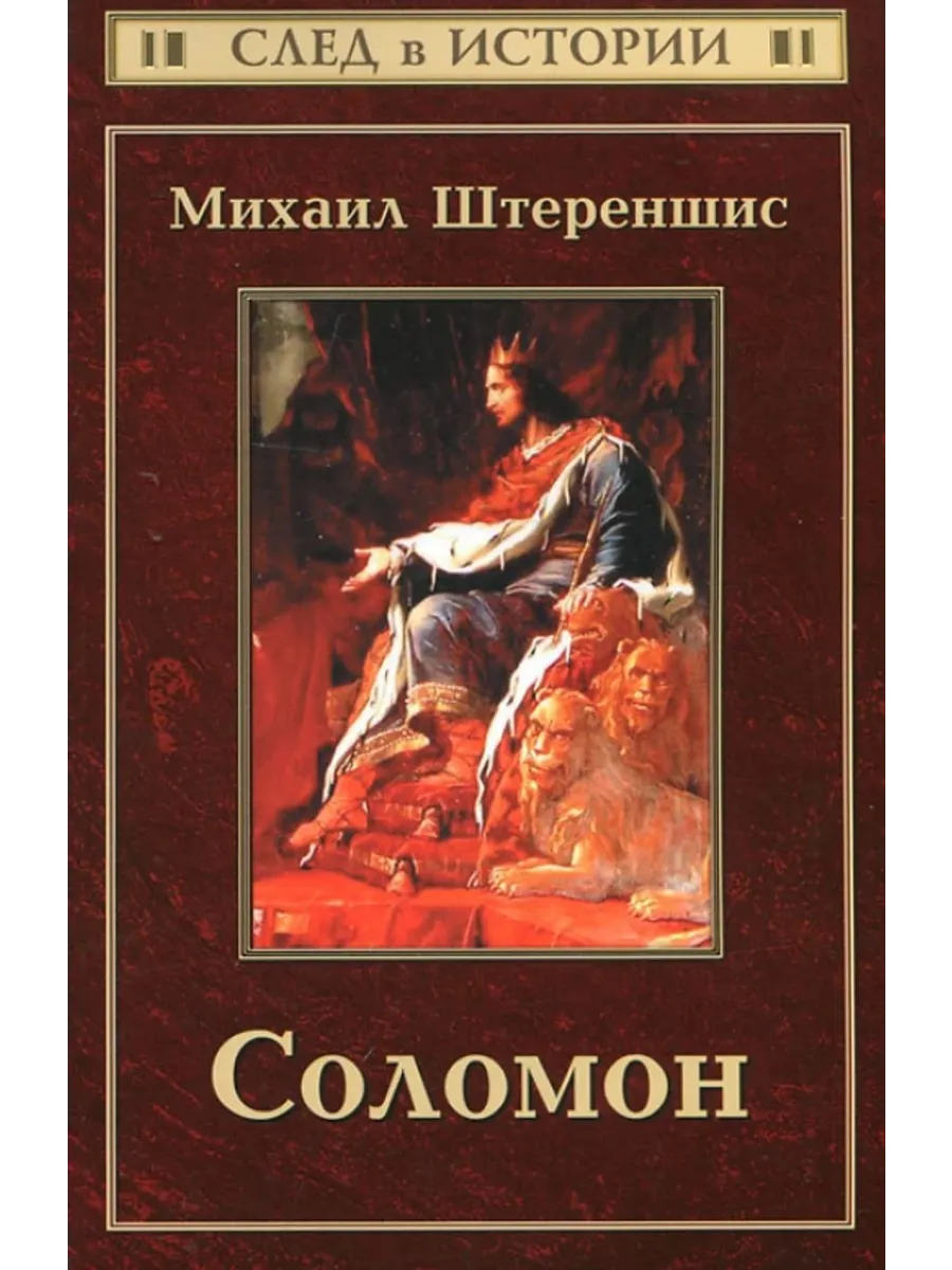 Соломон