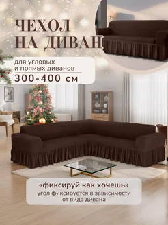 Чехол на угловой диван универсальный AMOUR HOME 274616004 купить за 7 244 ₽ в интернет-магазине Wildberries