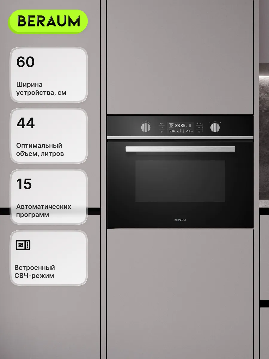 Электрический духовой шкаф OM-60B44T51B с СВЧ, 60 см, 44 л