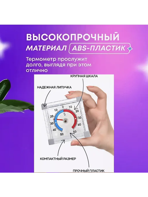 Siker Термометр уличный на окно на липучке 2 шт, вариант, фото 3