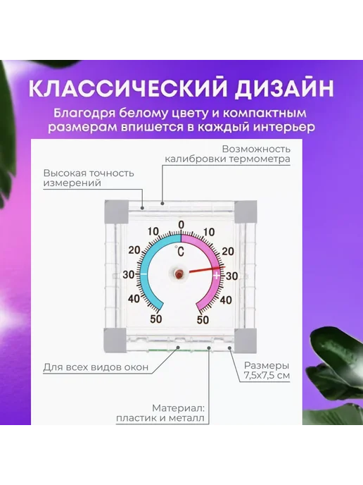 Siker Термометр уличный на окно на липучке 2 шт, вариант, фото 4