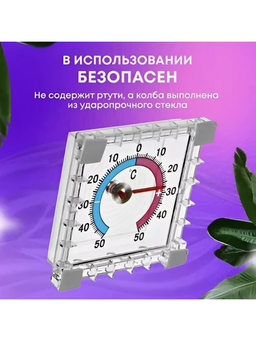 Siker Термометр уличный на окно на липучке 2 шт, вариант, фото 5