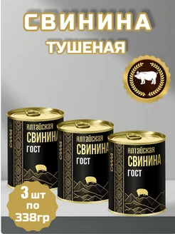 Свинина тушеная