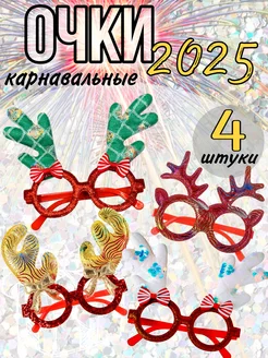 Очки карнавальные новогодние Рожки 4 шт