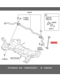 Тяга стабилизатора передняя L R HYUNDAI i40 5