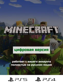 Игра Minecraft Playstation 4 & 5