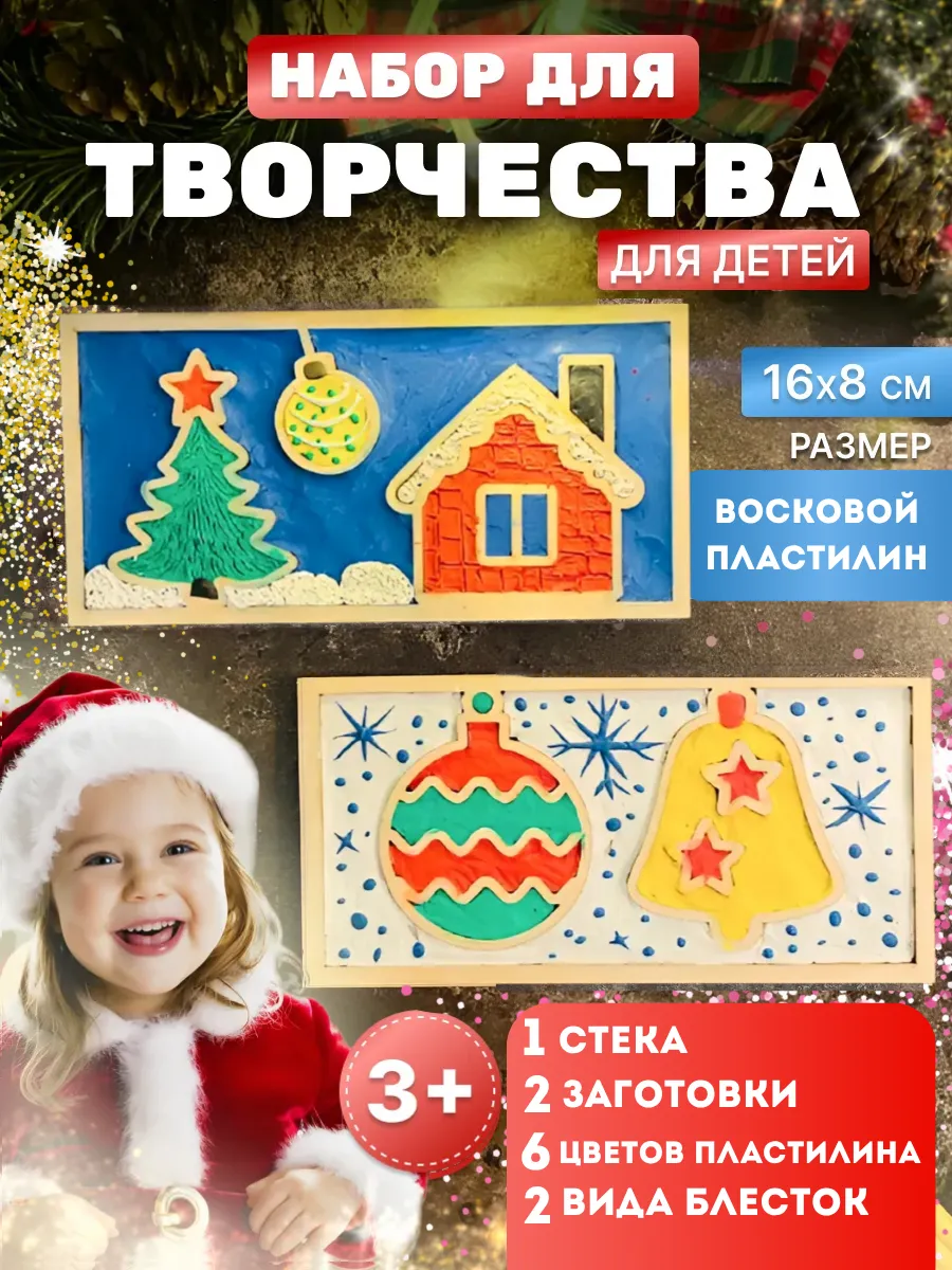 Набор для творчества и лепки Новогодний домик