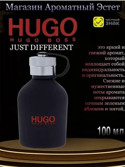 Мужские духи Hugo Boss Just Different EDT 150мл