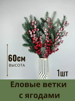 еловые ветки с ягодами