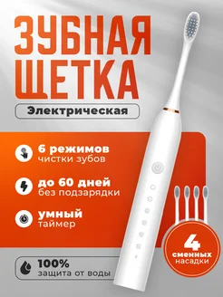 Электрическая зубная щетка 274630210 купить за 260 ₽ в интернет-магазине Wildberries