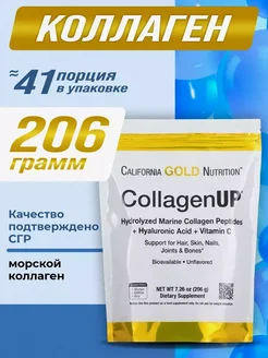 CollagenUP, морской коллаген с витамином C, бады California Gold Nutrition 274630673 купить за 799 ₽ в интернет-магазине Wildberries