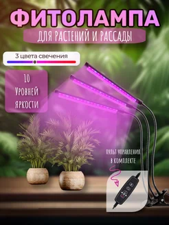 Фитолампа для растений 3 лампы