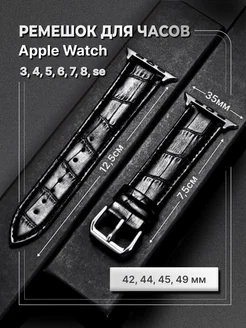 Ремешок для apple watch 42 44 45 49 ultra