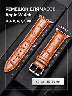 Ремешок для apple watch 42 44 45 49 ultra