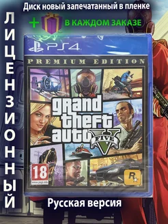 GTA 5 ps4 (ГТА 5) PlayStation 274633169 купить за 1 470 ₽ в интернет-магазине Wildberries