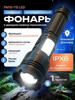 Фонарь ручной на лазерном светодиоде PM10-TG LED NightFreezy 274633810 купить за 740 ₽ в интернет-магазине Wildberries