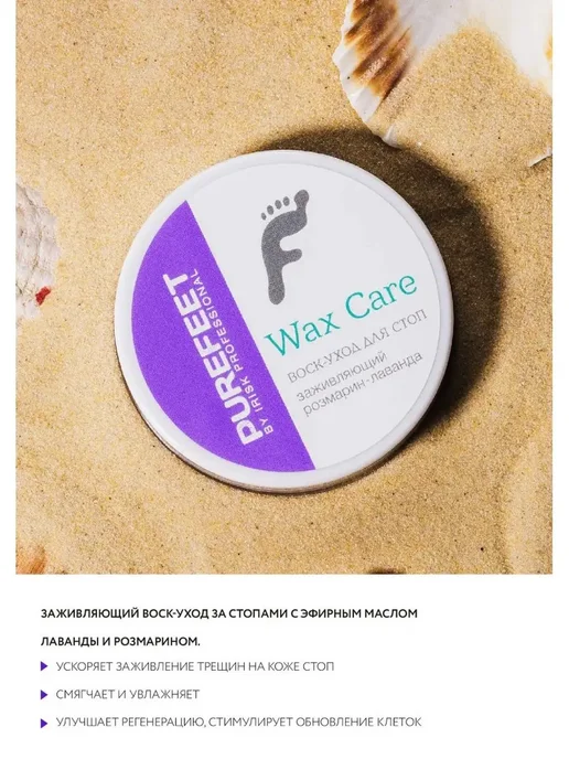 Purefeet Воск для стоп ног заживляющий Масло лаванды и розмарина 15гр, 15 г, фото 2