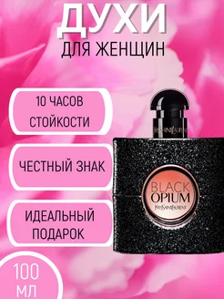 Духи Yves Saint Laurent Black Opium Блэк Опиум