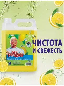 Мистер пропер для пола