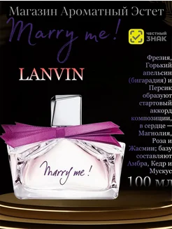 Духи женские Lanvin Marry Me Мерри Ми 75 мл