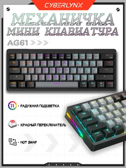 AG61 мини механическая клавиатура для компьютера