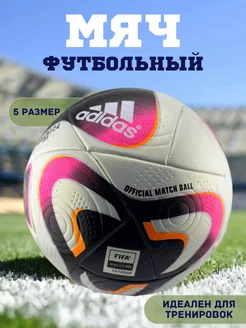 Мяч футбольный FIFA 2024