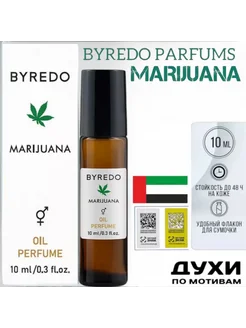 Дубайский тестер Byredo Parfums Marijuana 10 мл