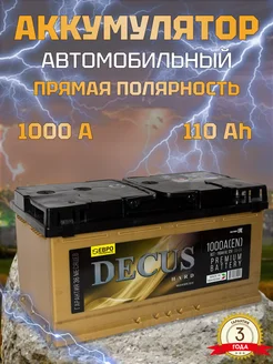 Аккумулятор автомобильный 110 Ач 1000 А прямая полярность DECUS 274645696 купить за 14 299 ₽ в интернет-магазине Wildberries