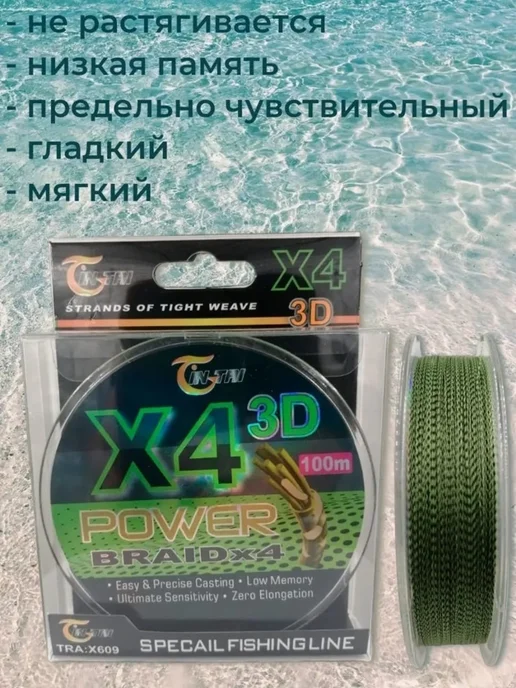 The Fishing Super Equipment's Леска рыболовная плетенка 3D 0,40мм 100м, 100 м, фото 2