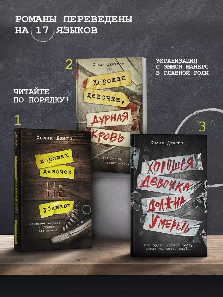 комплект книг Холли...