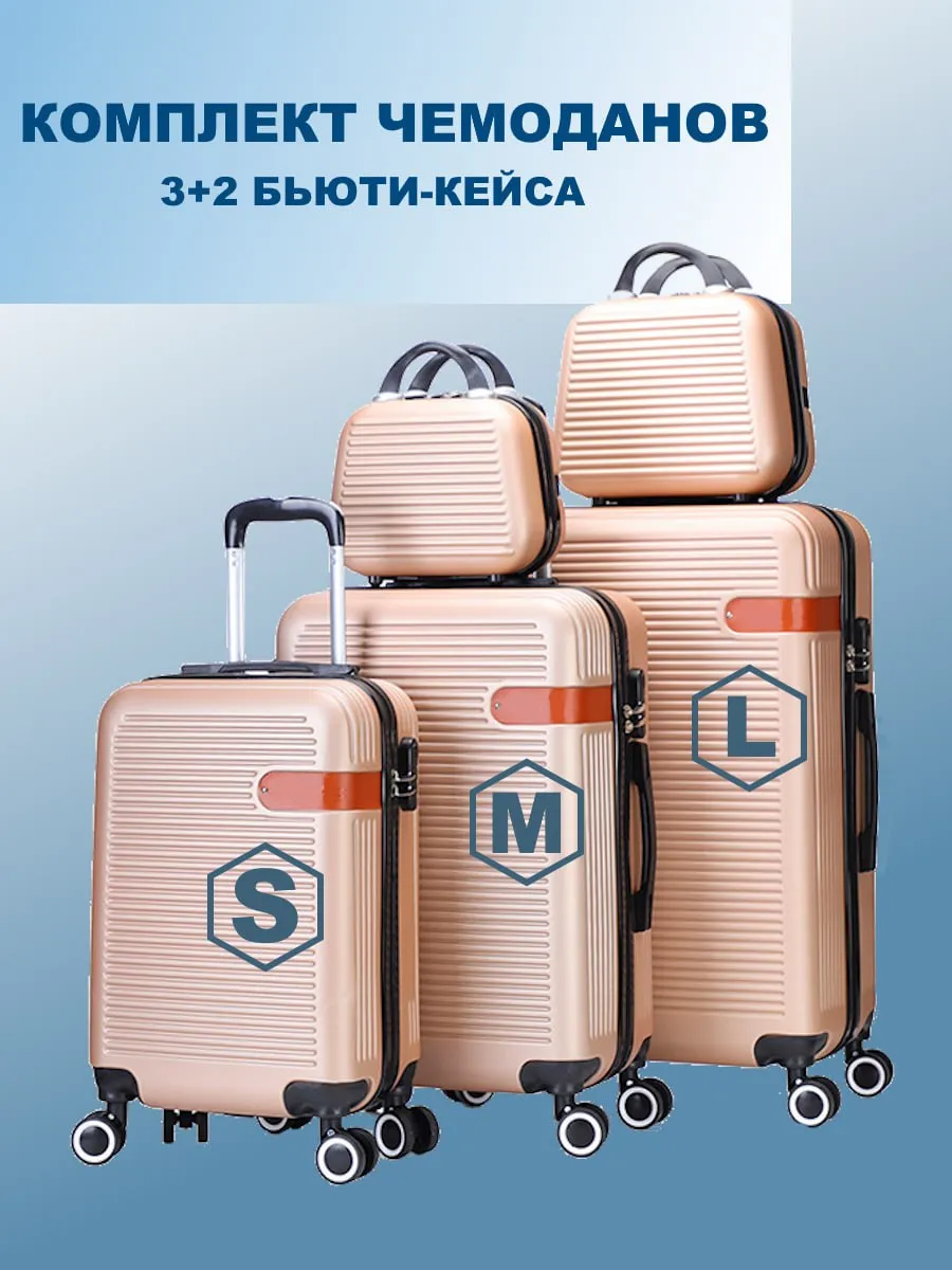 Комплект чемоданов на...