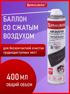 Пневматический очиститель баллон со сжатым воздухом 400 м