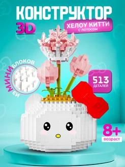 Конструктор 3d из миниблоков Хеллоу Китти