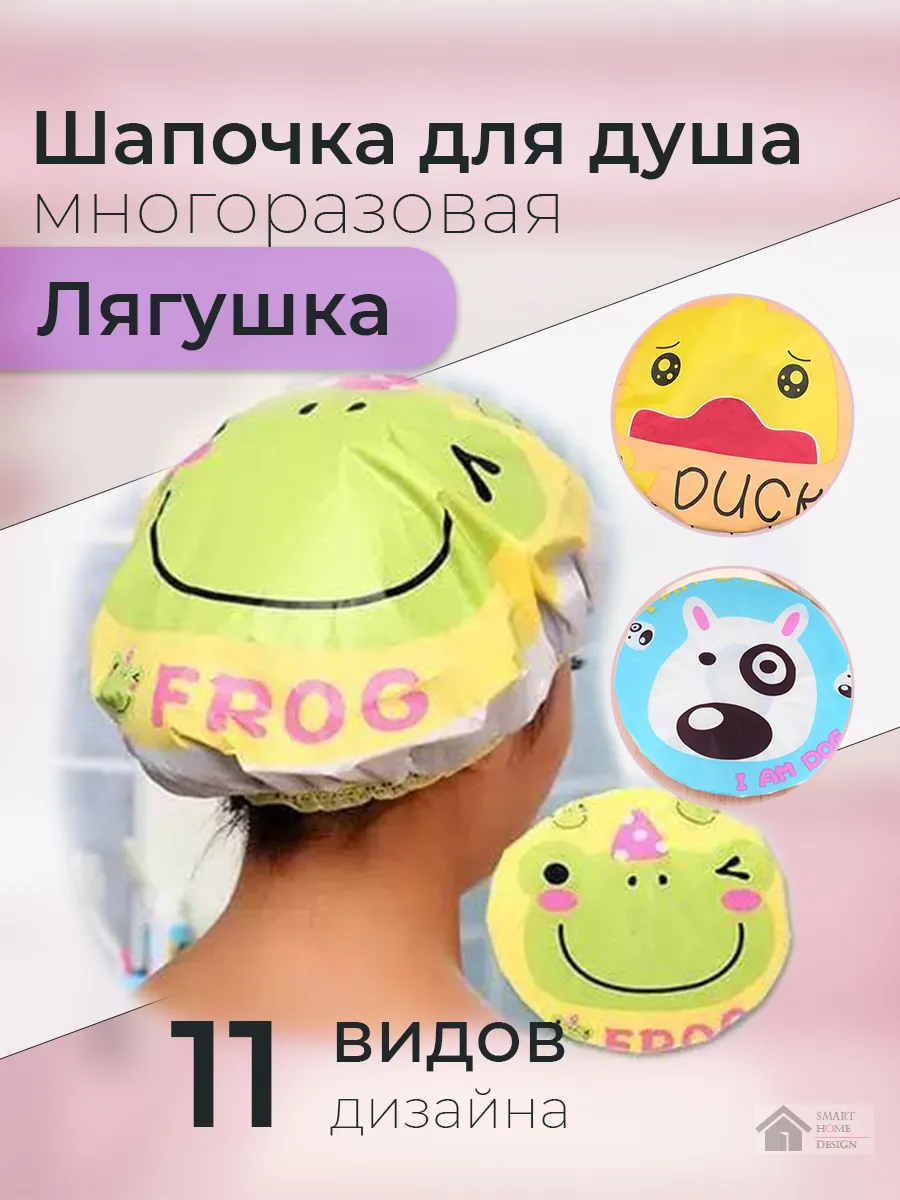 Шапочка для душа многоразовая женская для масок детская