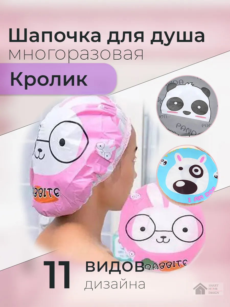 Шапочка для душа многоразовая женская для масок детская