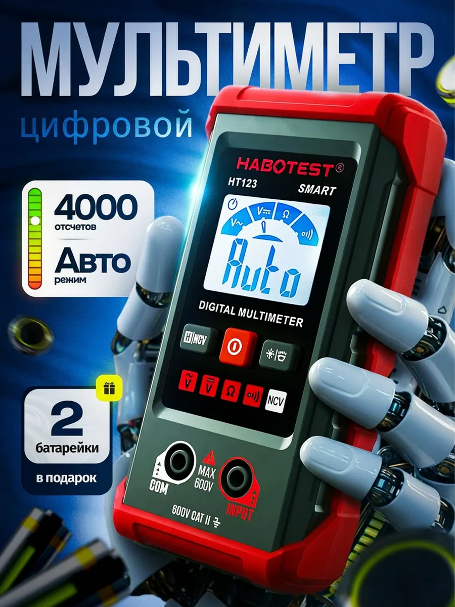 Мультиметр цифровой ht123