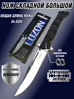 Нож складной Cold Steel Luzon 20NQL (8Cr13MoV)