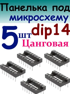 Панелька для микросхем Цанговая с шагом 2,54мм dip -14 100cxem 274653299 купить за 308 ₽ в интернет-магазине Wildberries