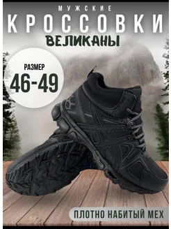 Кроссовки великаны зимние Nurstyles 274653427 купить за 3 399 ₽ в интернет-магазине Wildberries