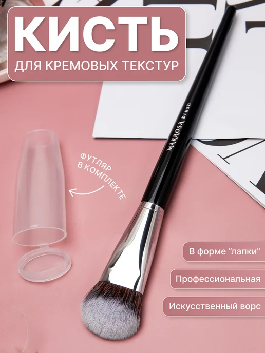 MARROSA Кисть для макияжа тонального крема контуринга, вариант